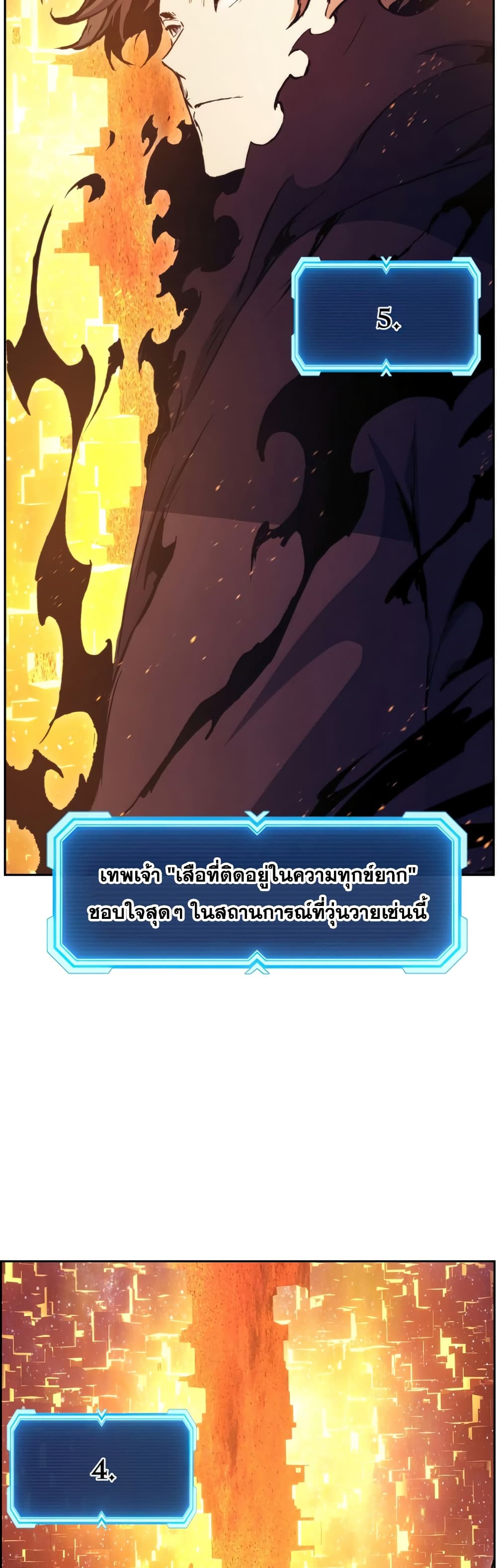Return of the Broken Constellation ตอนที่ 52 52