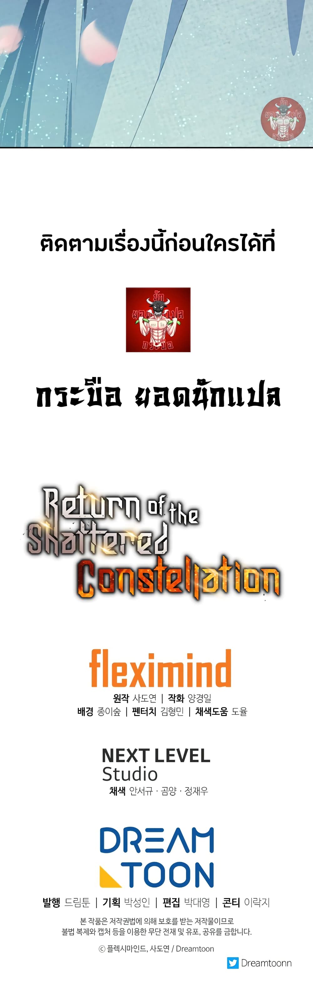 Return of the Broken Constellation ตอนที่ 52 60
