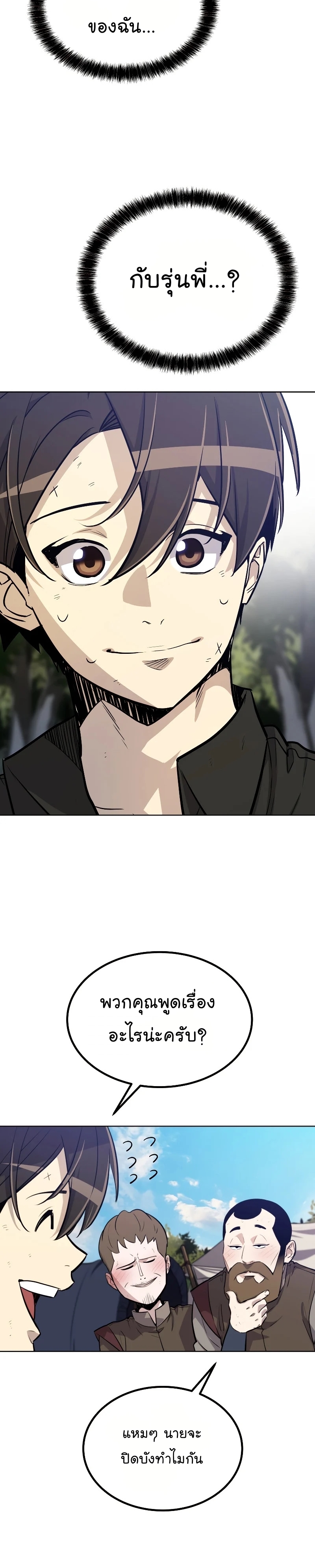 Overpowered Sword ตอนที่ 53 2