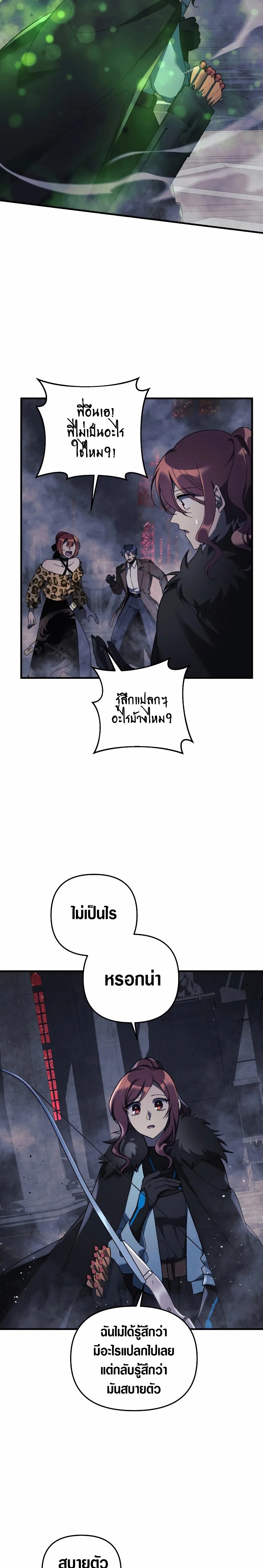 My Daughter is the Final Boss ตอนที่ 53 2