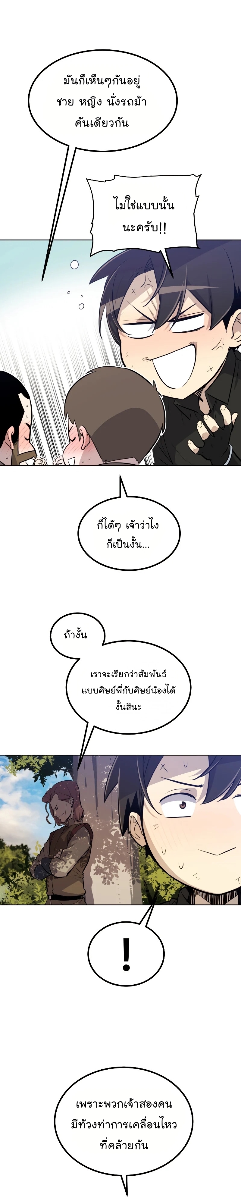 Overpowered Sword ตอนที่ 53 3
