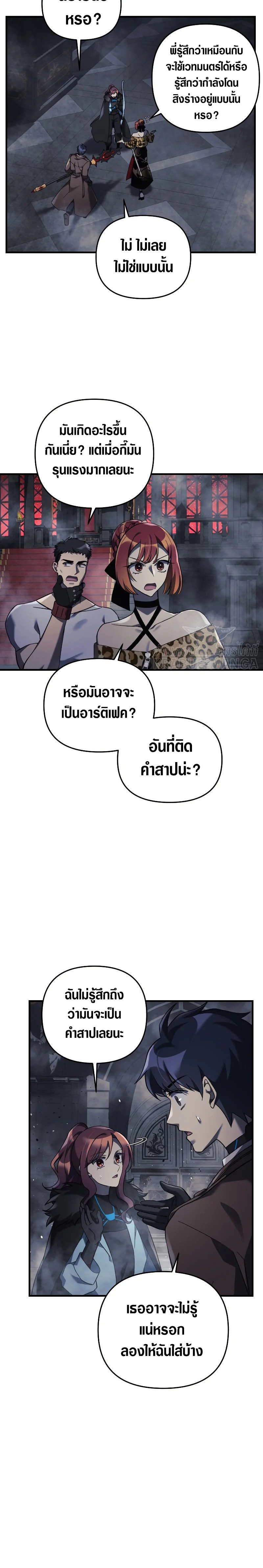 My Daughter is the Final Boss ตอนที่ 53 3