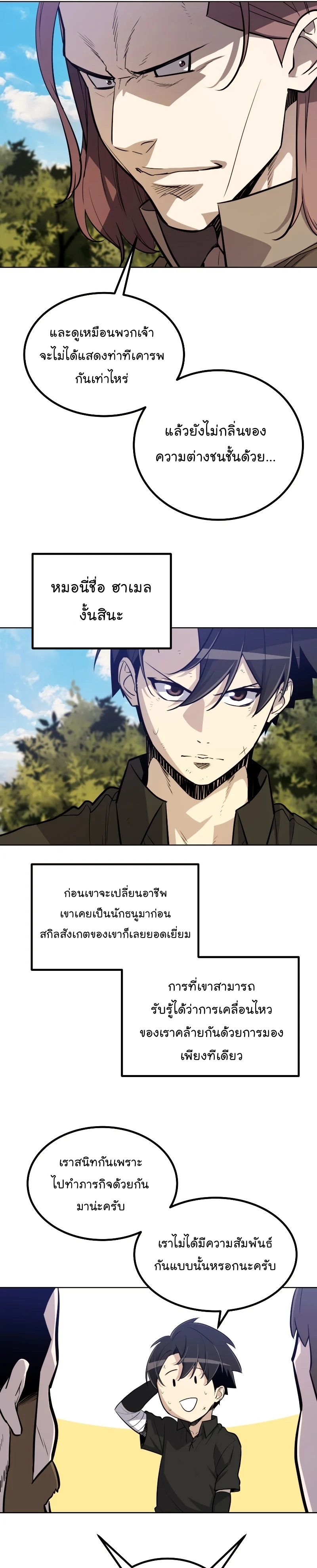 Overpowered Sword ตอนที่ 53 4