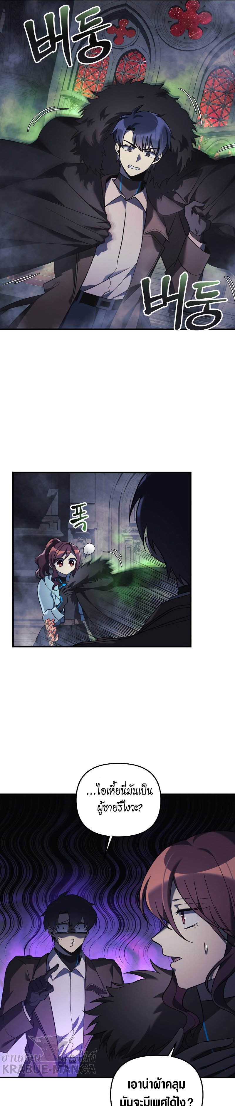 My Daughter is the Final Boss ตอนที่ 53 4