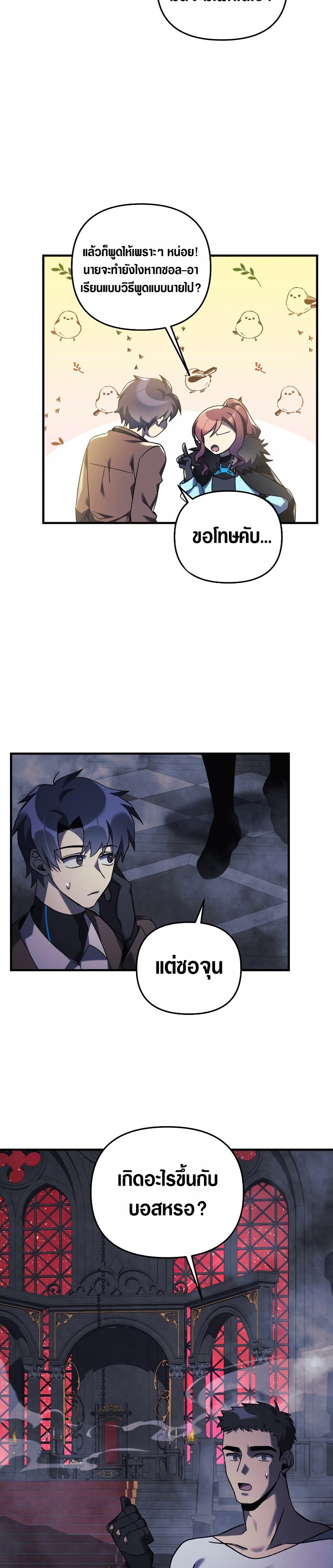 My Daughter is the Final Boss ตอนที่ 53 5