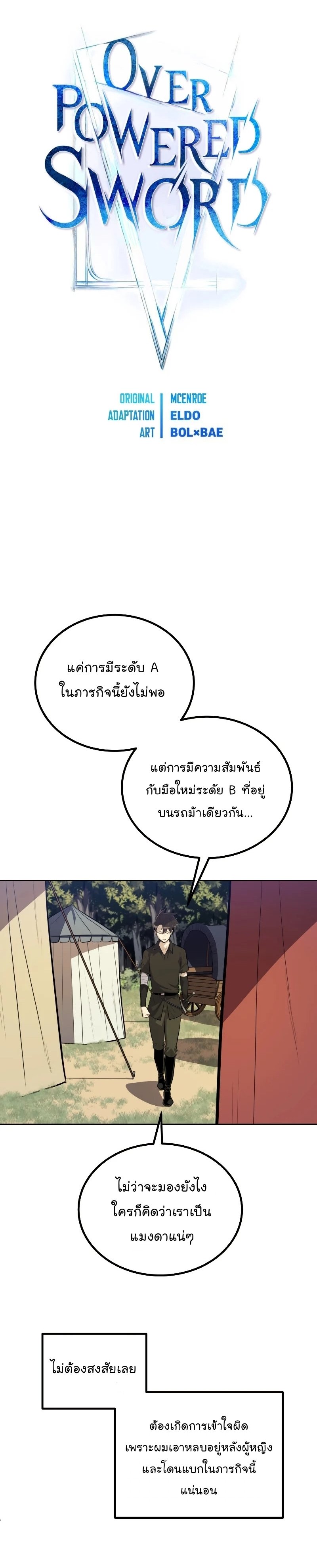 Overpowered Sword ตอนที่ 53 6