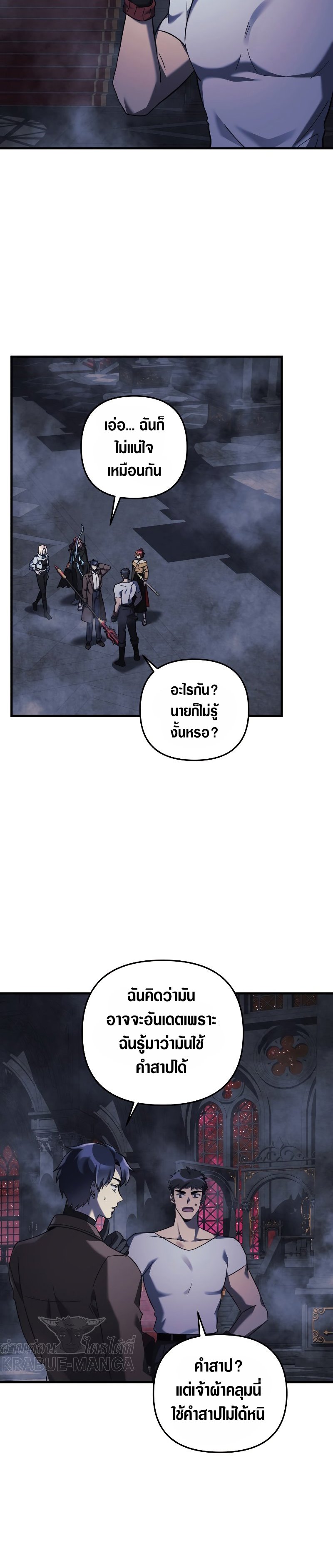 My Daughter is the Final Boss ตอนที่ 53 6