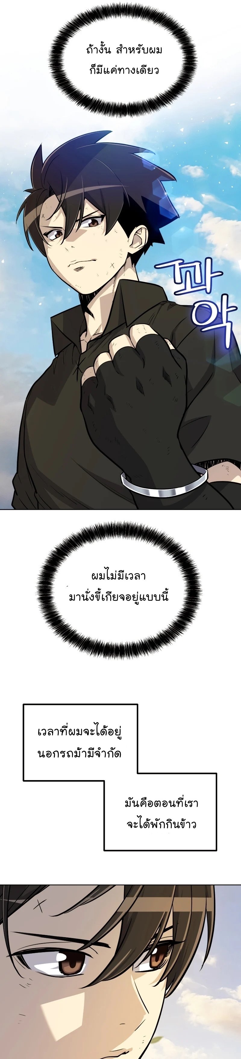 Overpowered Sword ตอนที่ 53 7