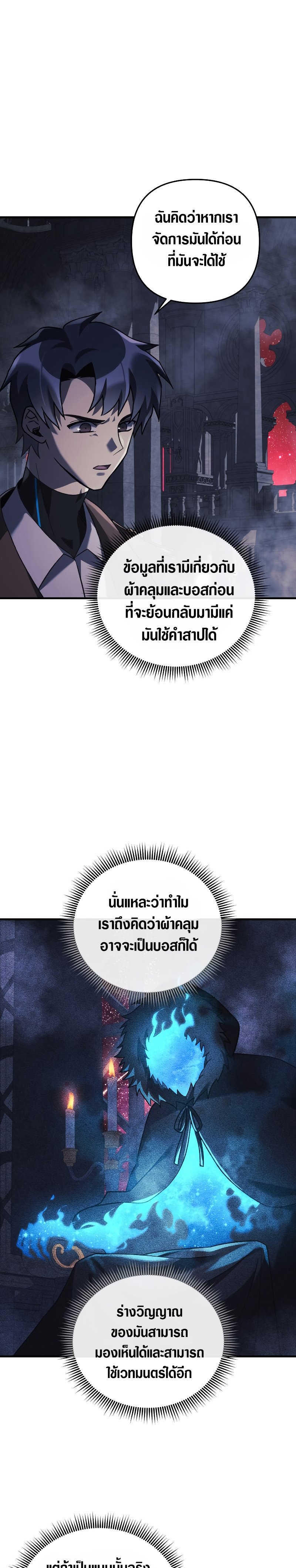 My Daughter is the Final Boss ตอนที่ 53 7
