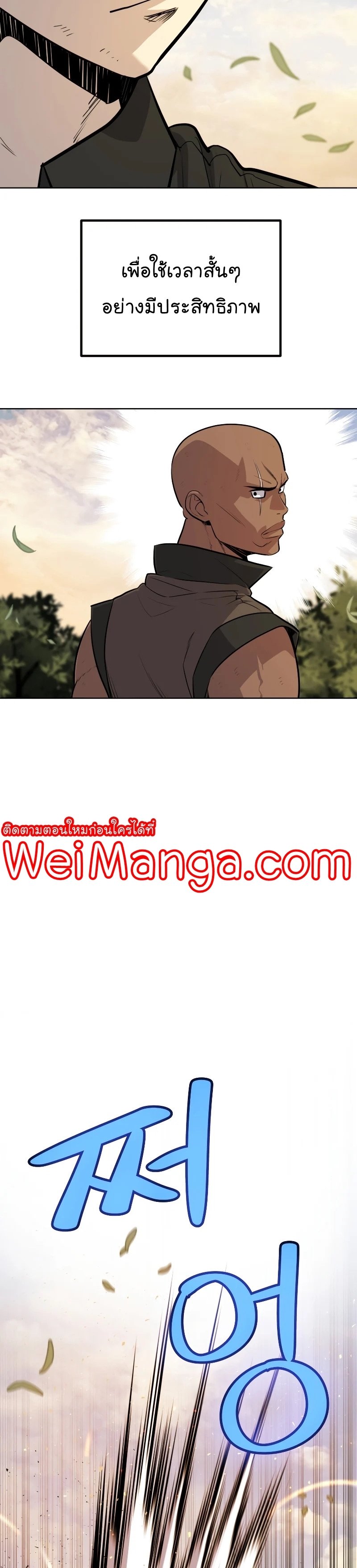 Overpowered Sword ตอนที่ 53 8
