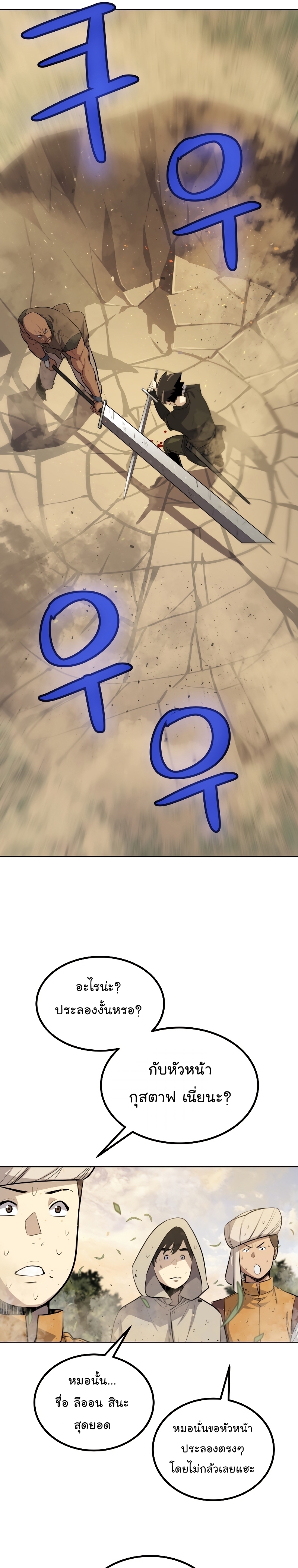 Overpowered Sword ตอนที่ 53 10
