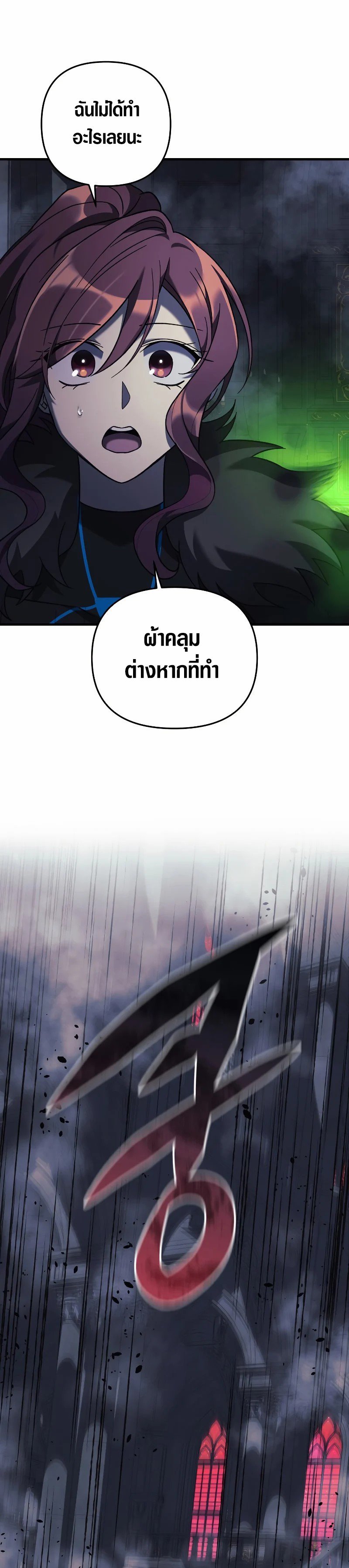 My Daughter is the Final Boss ตอนที่ 53 10