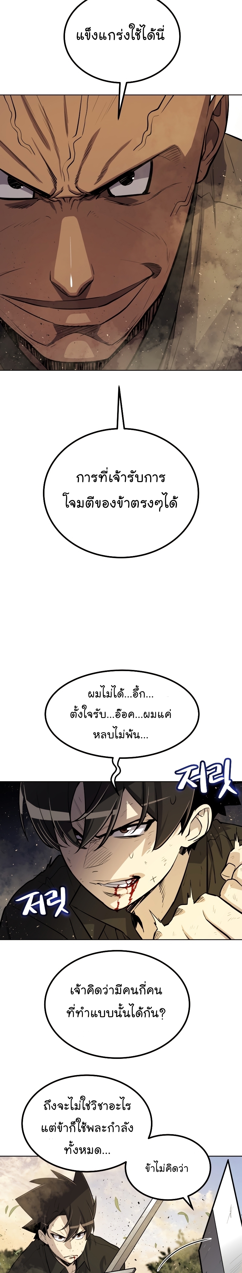 Overpowered Sword ตอนที่ 53 11
