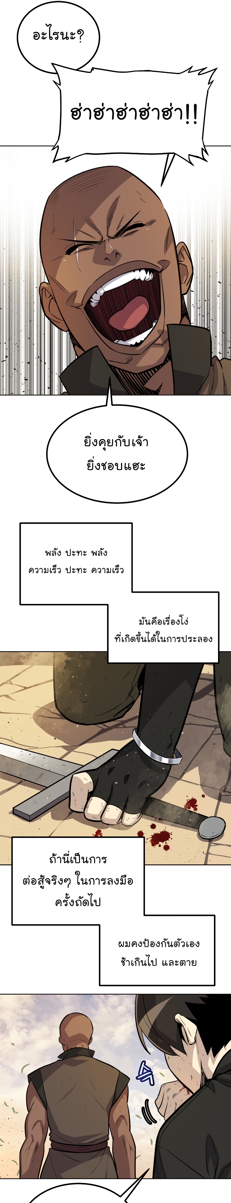 Overpowered Sword ตอนที่ 53 13
