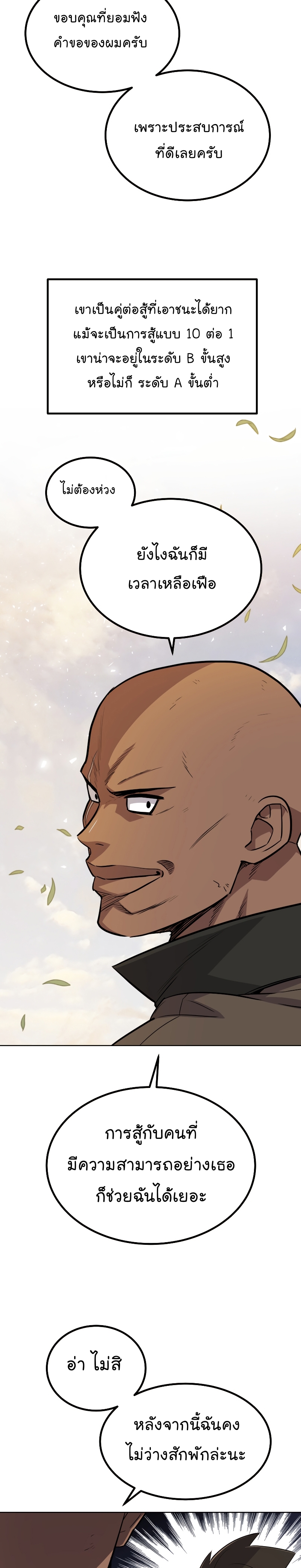 Overpowered Sword ตอนที่ 53 14