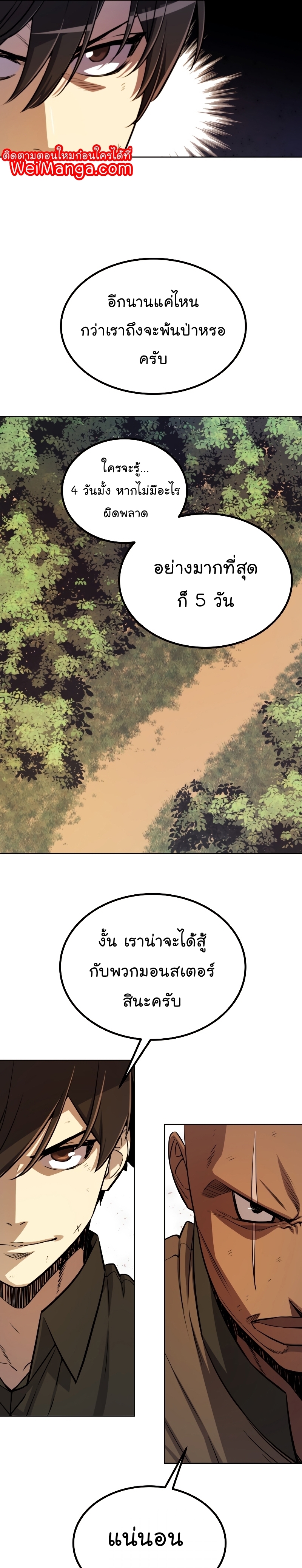 Overpowered Sword ตอนที่ 53 16