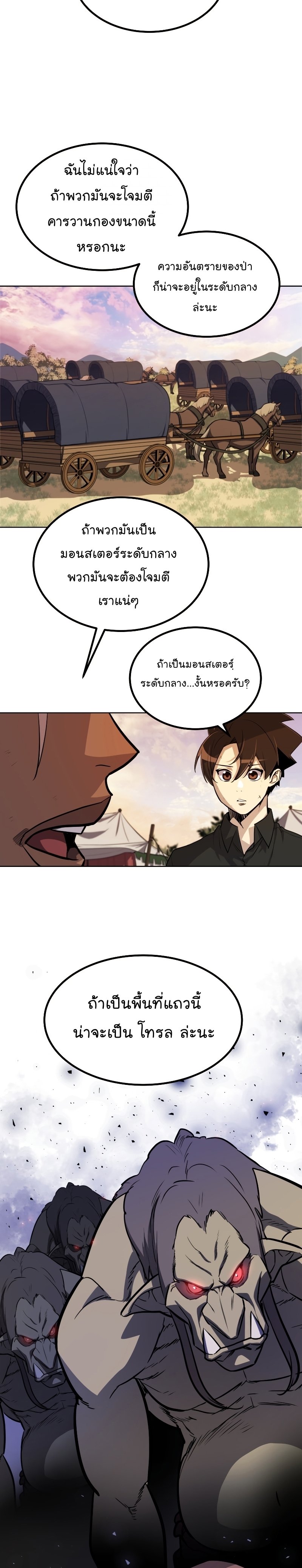 Overpowered Sword ตอนที่ 53 17