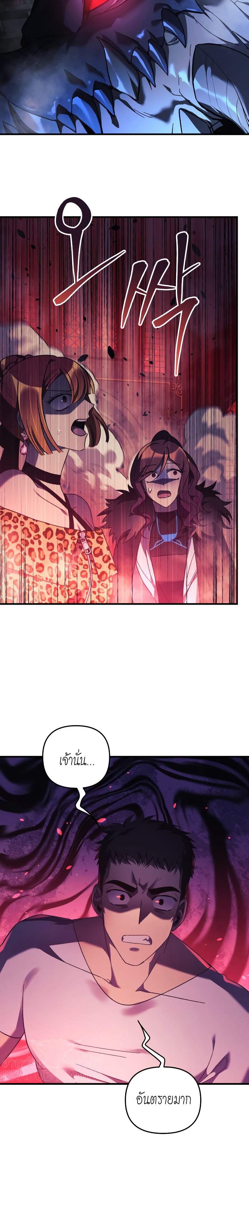 My Daughter is the Final Boss ตอนที่ 53 18
