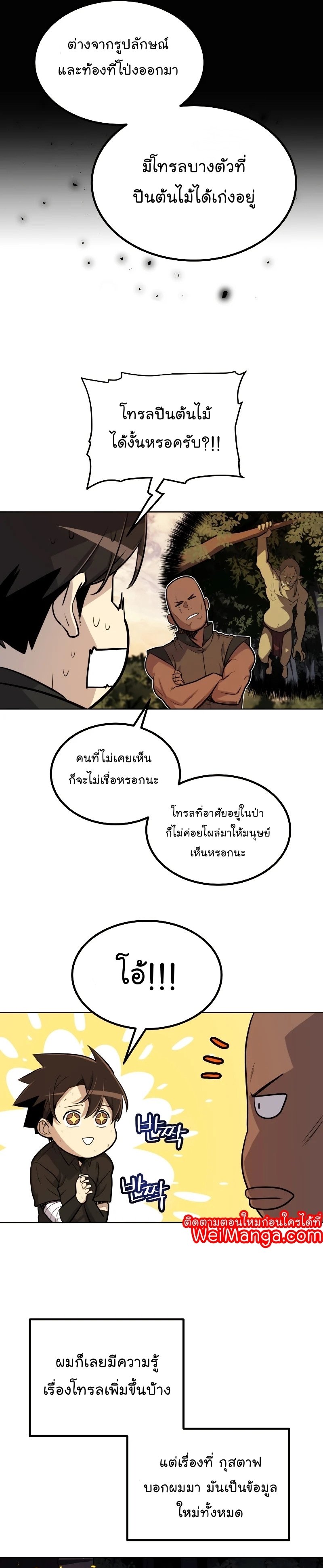 Overpowered Sword ตอนที่ 53 19