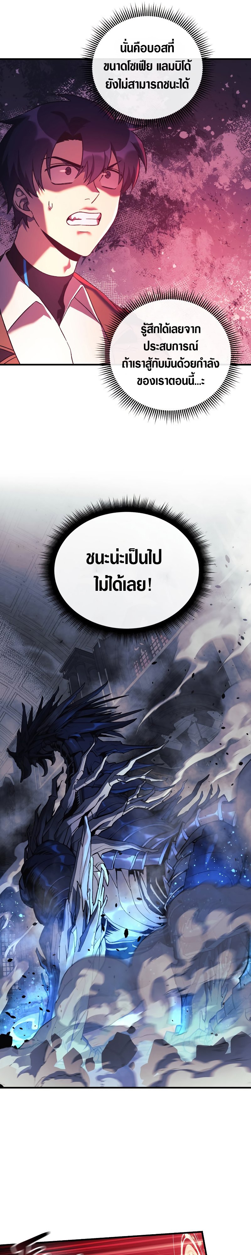 My Daughter is the Final Boss ตอนที่ 53 19