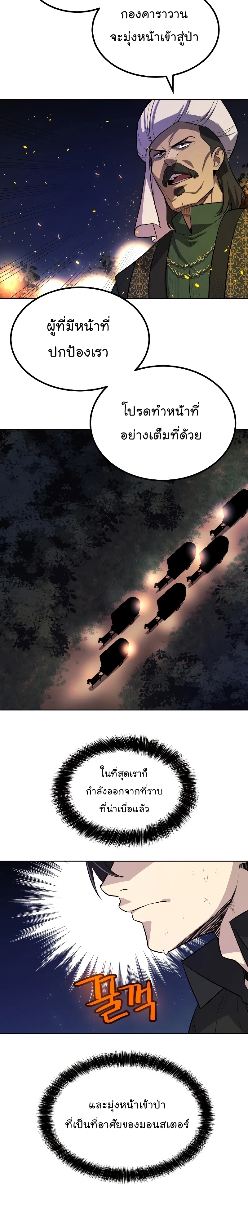 Overpowered Sword ตอนที่ 53 21