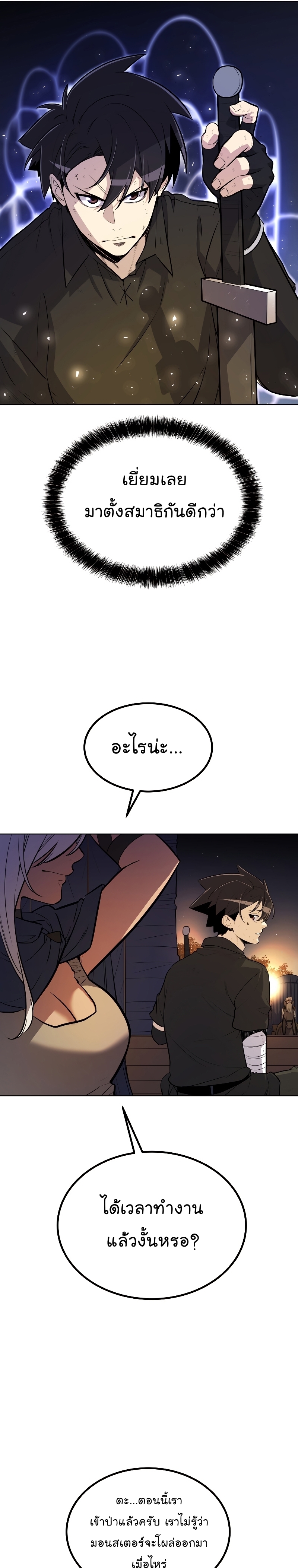 Overpowered Sword ตอนที่ 53 22