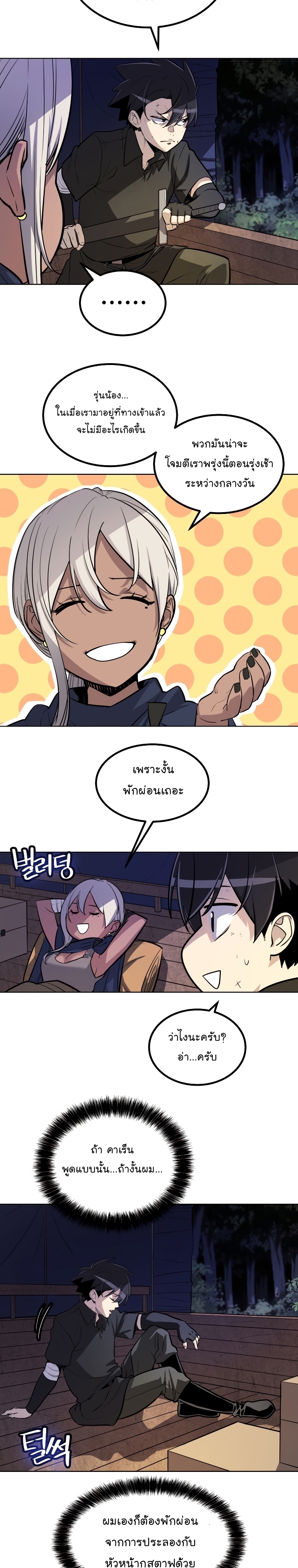 Overpowered Sword ตอนที่ 53 23