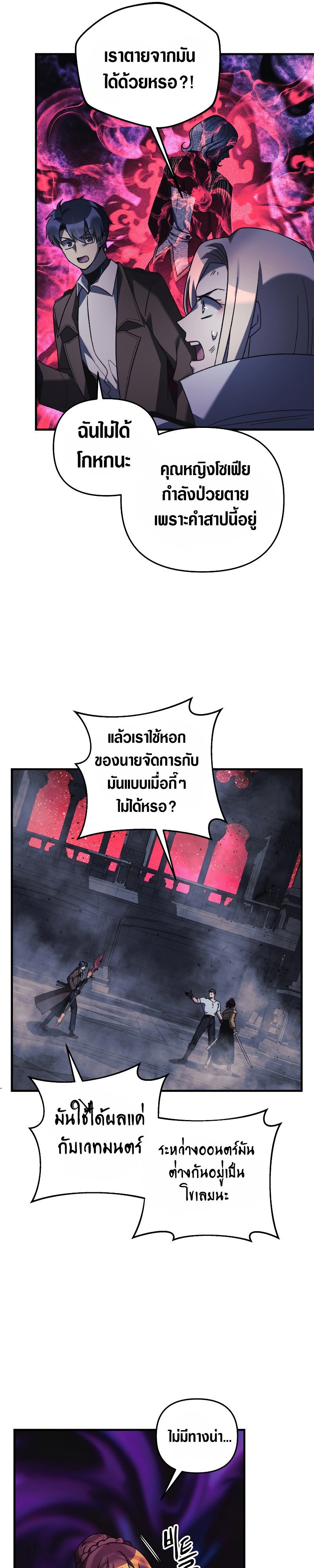 My Daughter is the Final Boss ตอนที่ 53 28