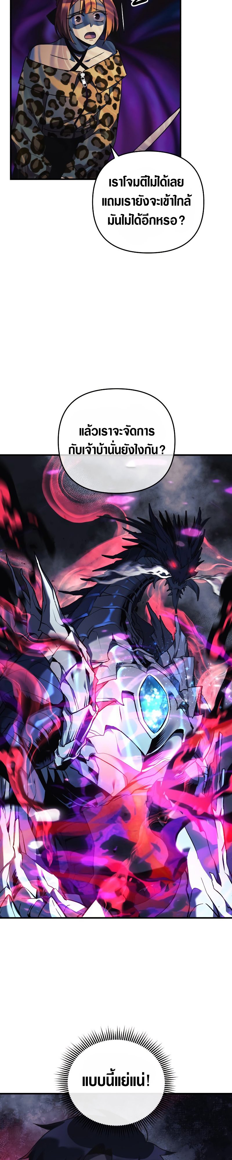 My Daughter is the Final Boss ตอนที่ 53 29