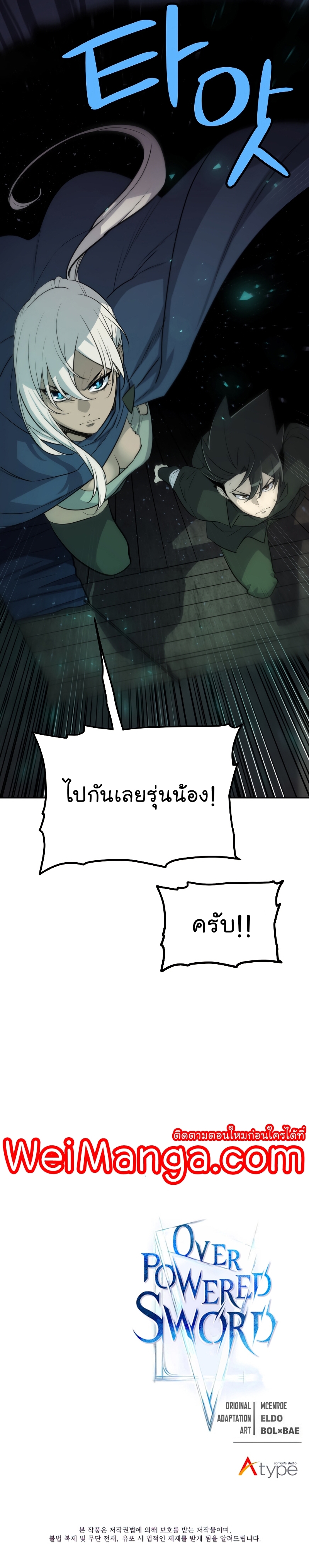 Overpowered Sword ตอนที่ 53 30