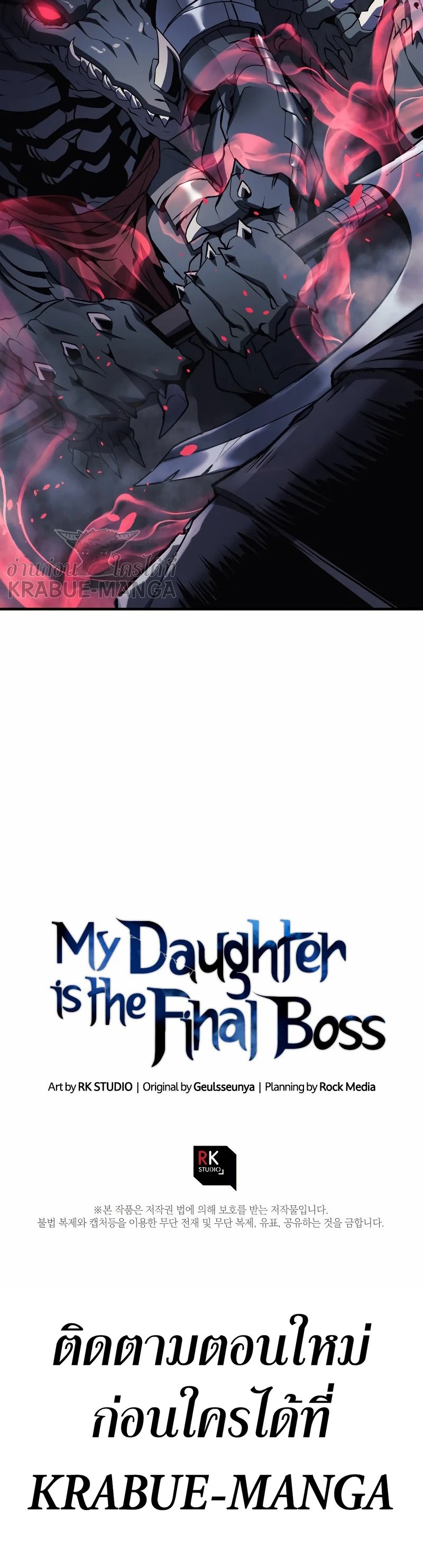 My Daughter is the Final Boss ตอนที่ 53 33