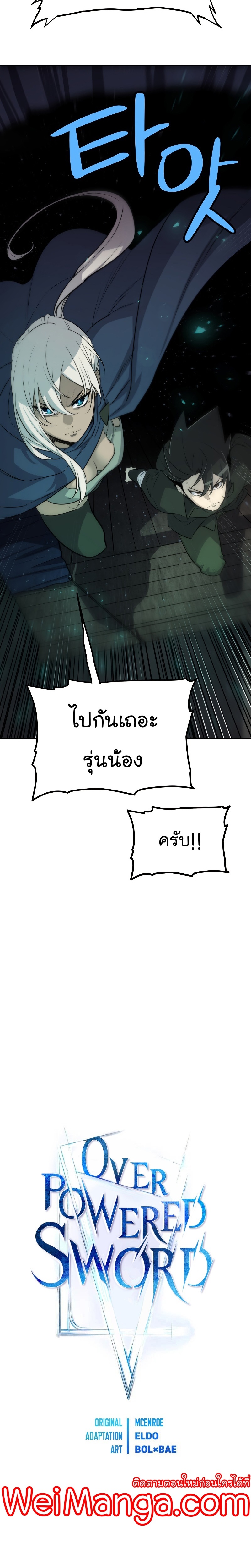 Overpowered Sword ตอนที่ 54 2