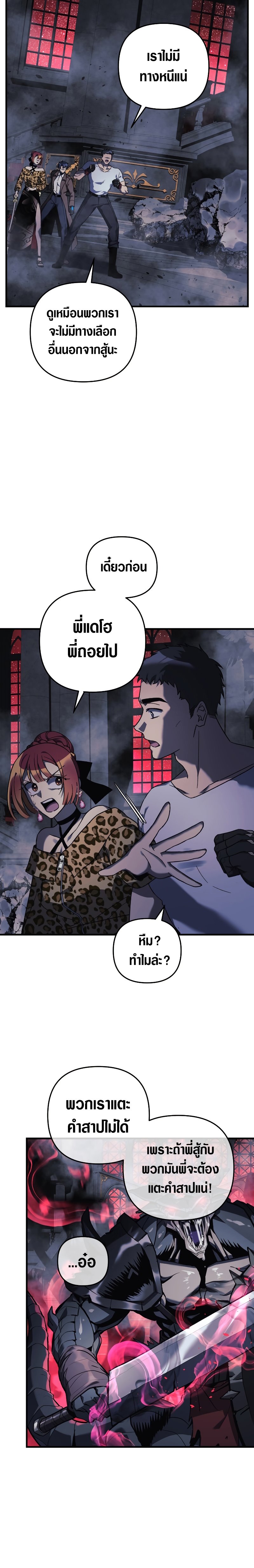 My Daughter is the Final Boss ตอนที่ 54 3