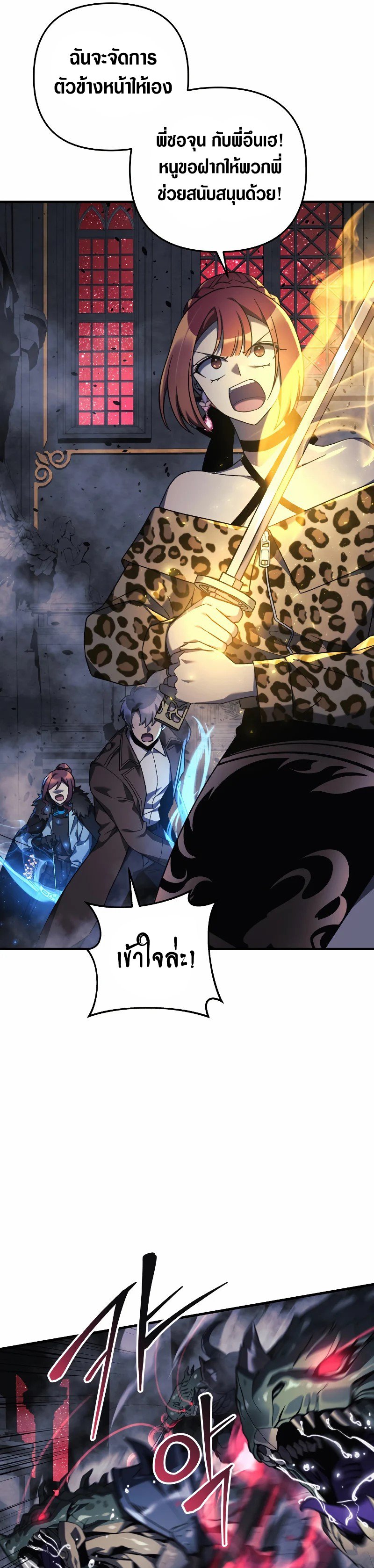 My Daughter is the Final Boss ตอนที่ 54 4