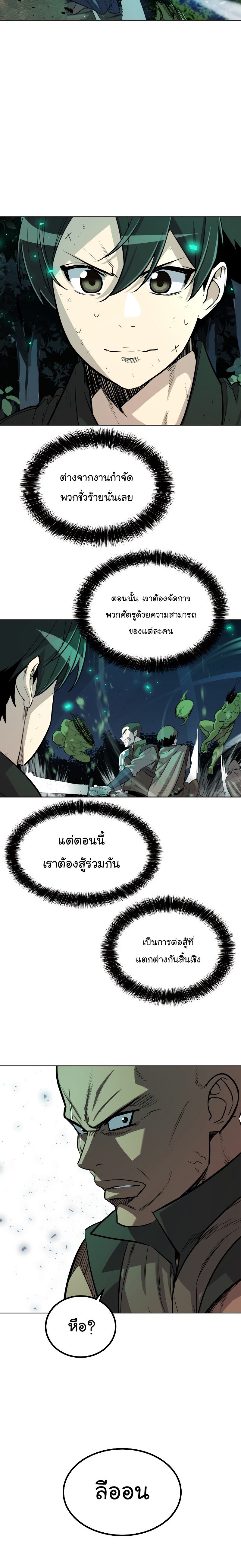 Overpowered Sword ตอนที่ 54 6