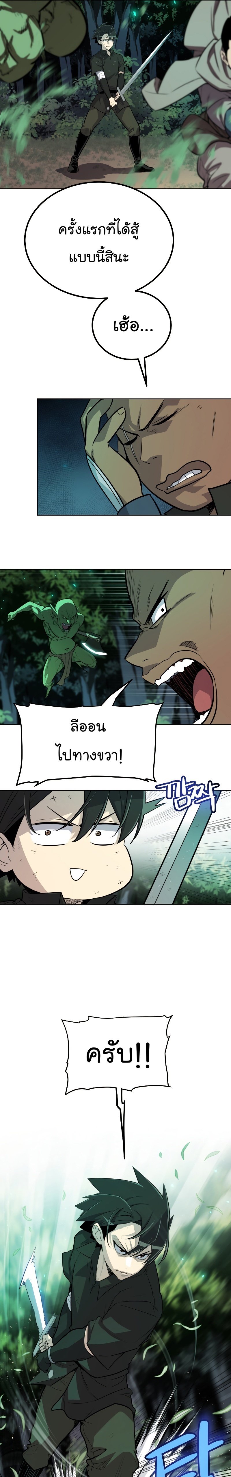 Overpowered Sword ตอนที่ 54 7
