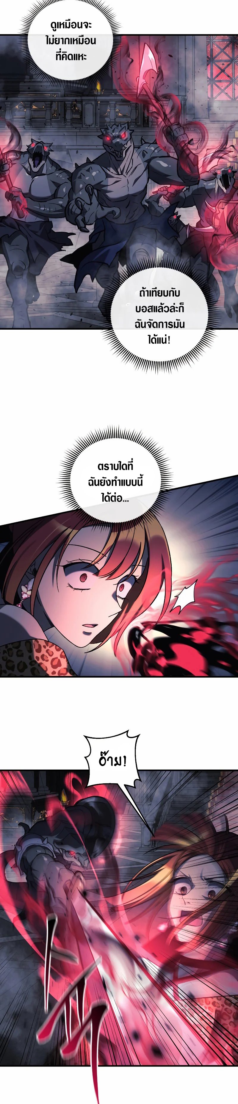 My Daughter is the Final Boss ตอนที่ 54 8