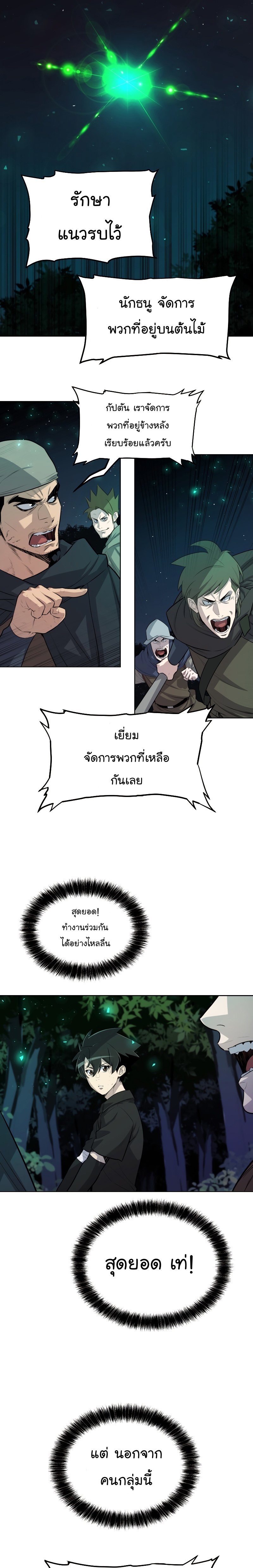 Overpowered Sword ตอนที่ 54 10