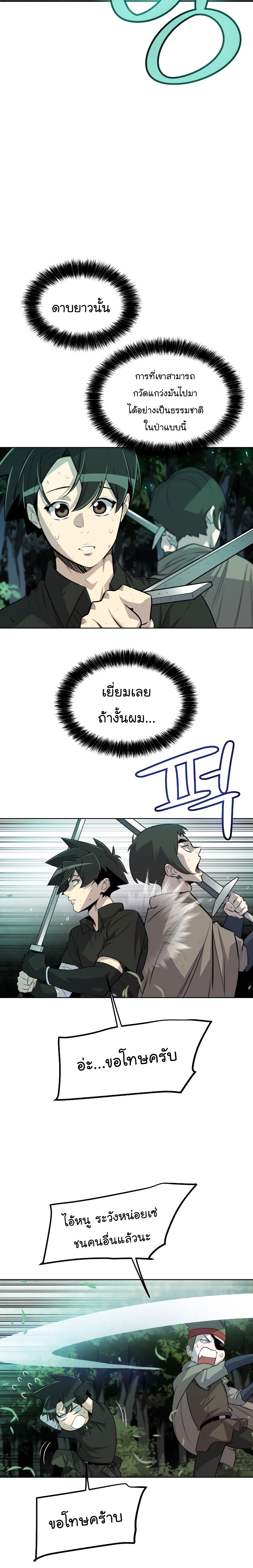 Overpowered Sword ตอนที่ 54 12