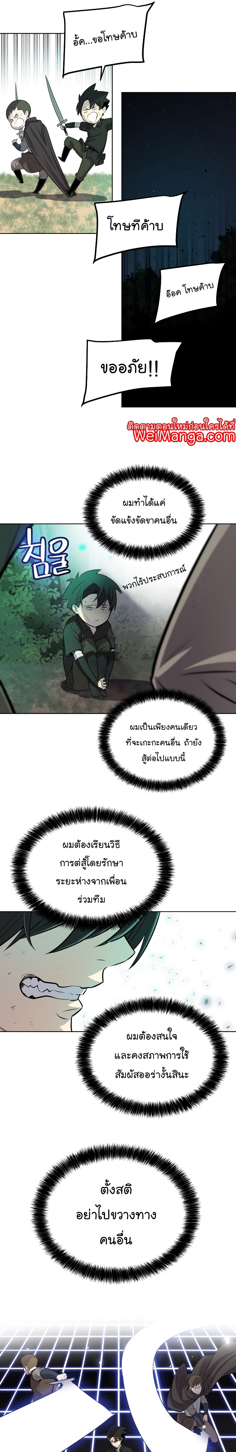 Overpowered Sword ตอนที่ 54 13
