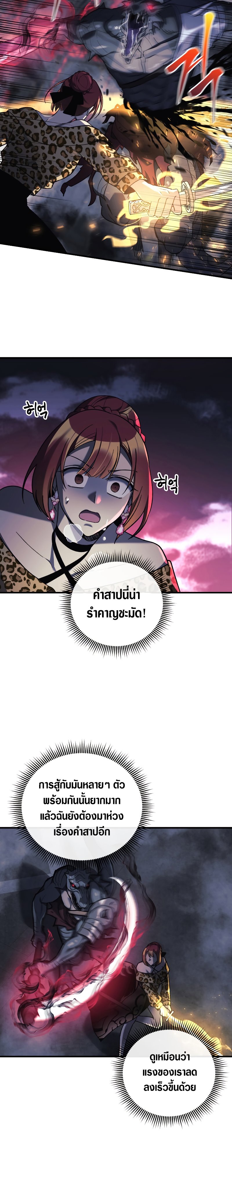 My Daughter is the Final Boss ตอนที่ 54 14