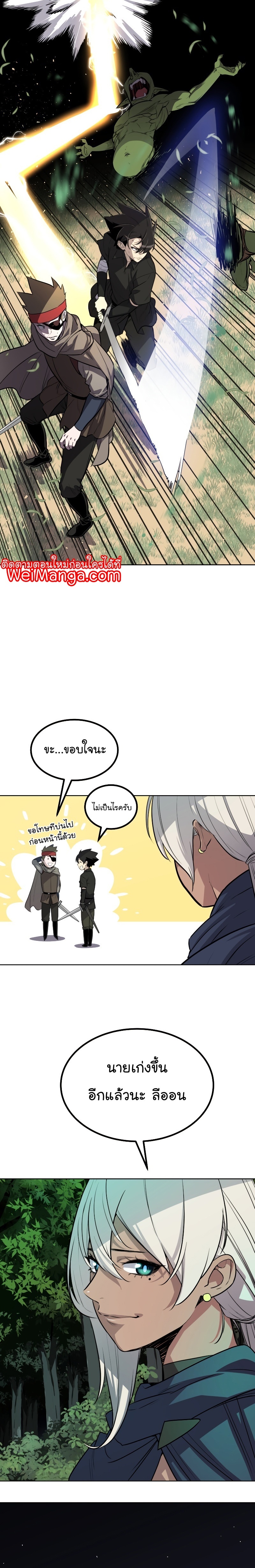 Overpowered Sword ตอนที่ 54 15