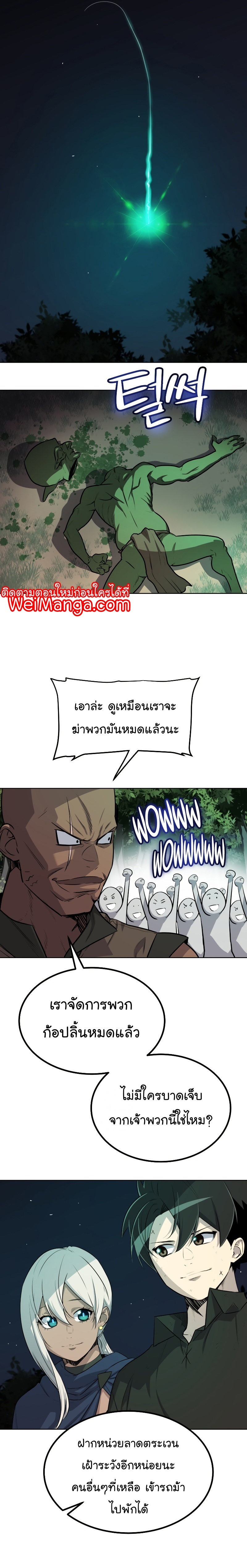 Overpowered Sword ตอนที่ 54 16