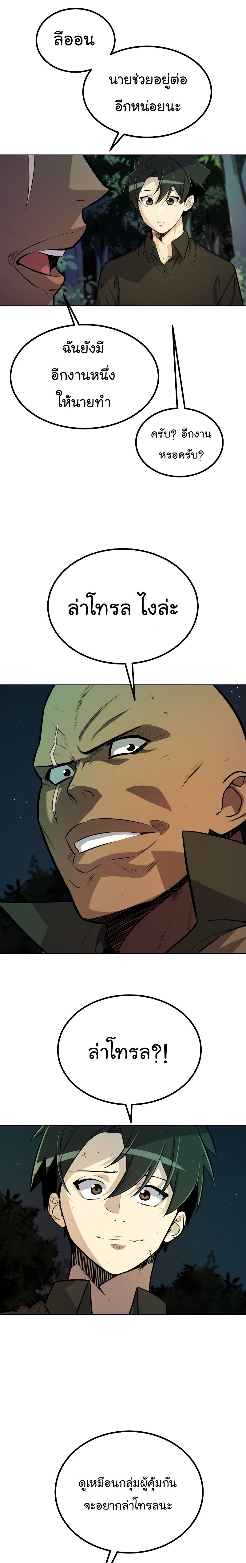 Overpowered Sword ตอนที่ 54 17
