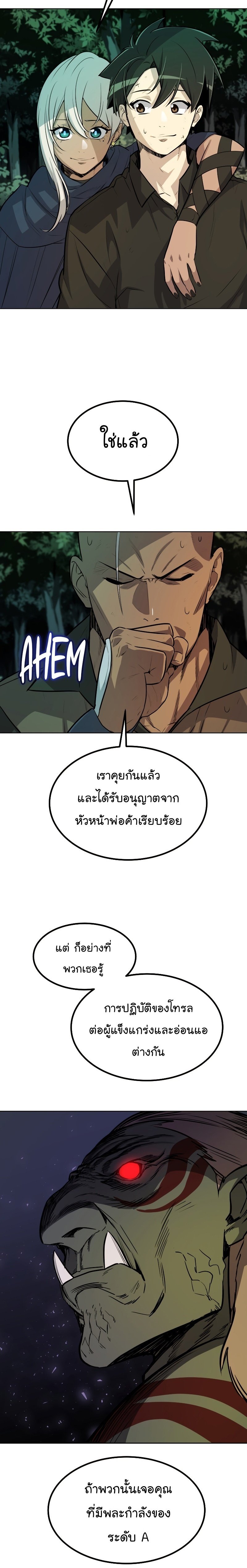 Overpowered Sword ตอนที่ 54 18