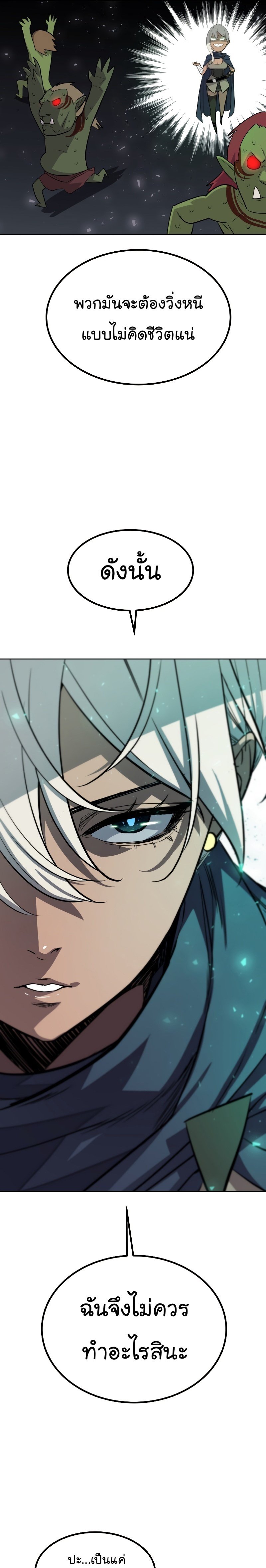 Overpowered Sword ตอนที่ 54 19