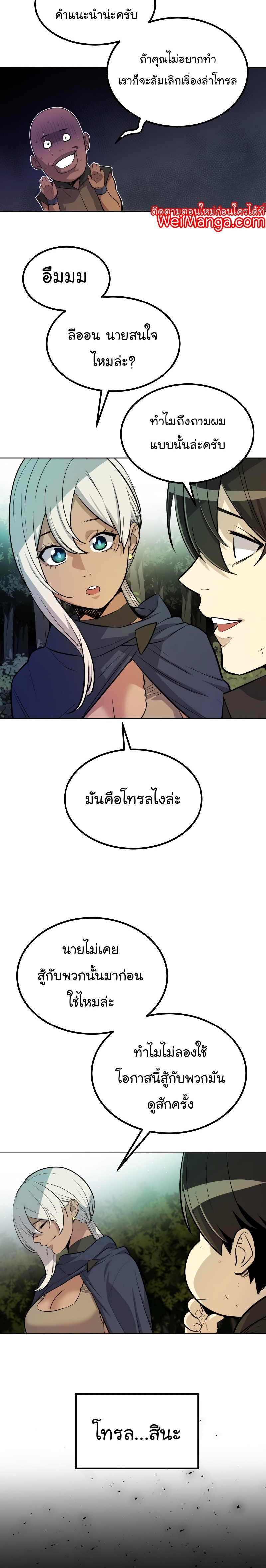 Overpowered Sword ตอนที่ 54 20