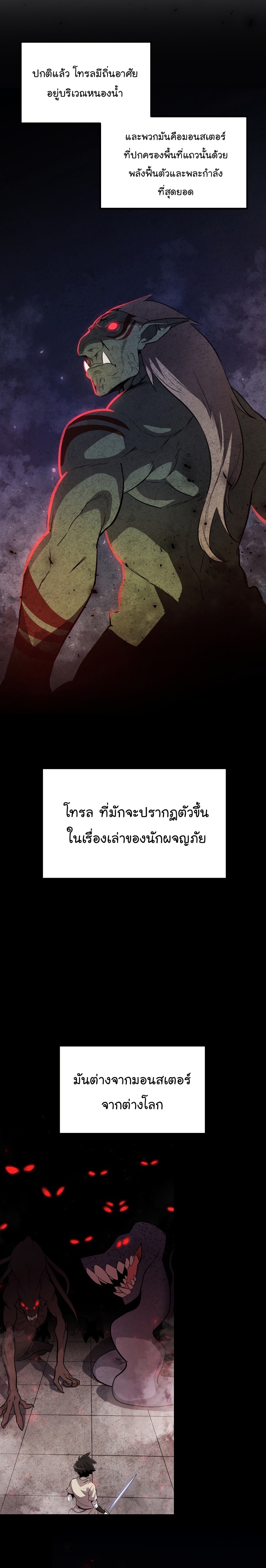 Overpowered Sword ตอนที่ 54 21