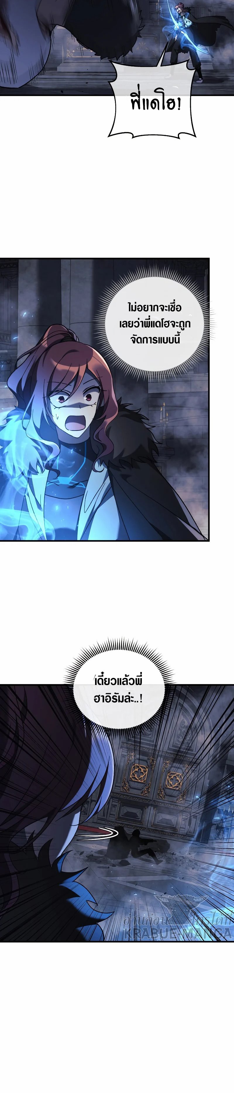 My Daughter is the Final Boss ตอนที่ 54 21