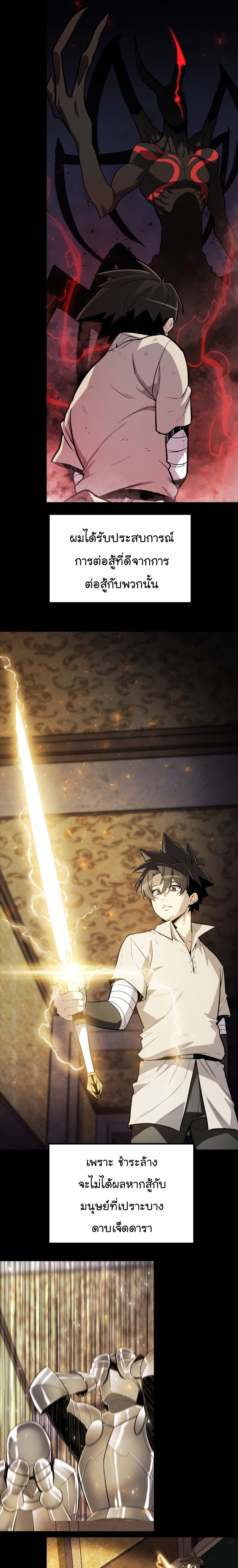 Overpowered Sword ตอนที่ 54 22